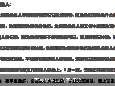 芦昱衡生辰八字打分