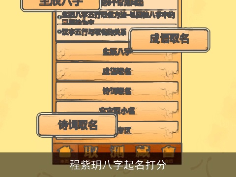 程紫玥八字起名打分