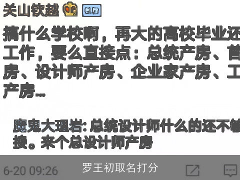 罗王初取名打分