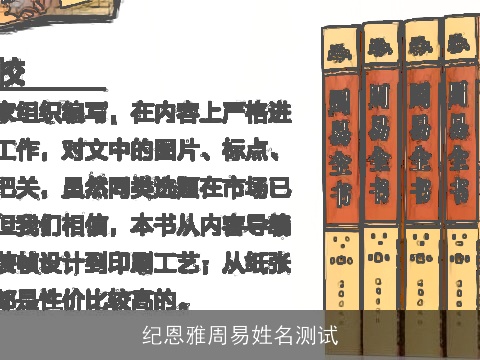 纪恩雅周易姓名测试