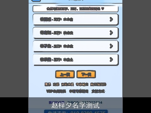 赵梓夕名字测试