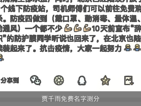 贾千雨免费名字测分