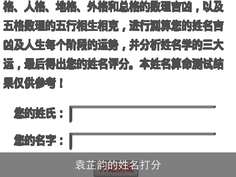 袁芷韵的姓名打分