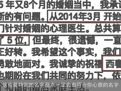 这些最特别的名字盘点一定会有符合你心意的名字