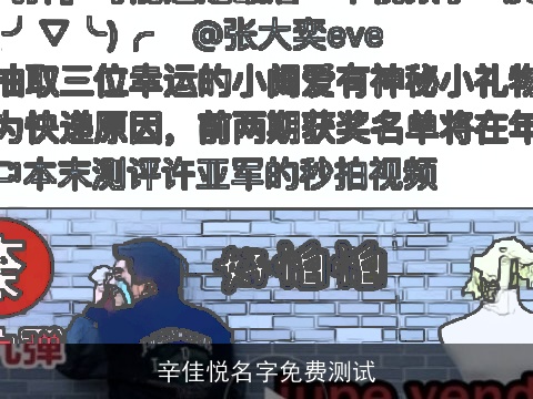 辛佳悦名字免费测试