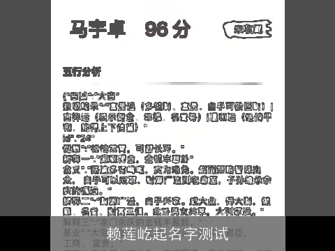 赖莲屹起名字测试