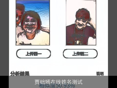 贾础嫣在线姓名测试