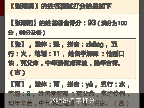 赵明妍名字打分