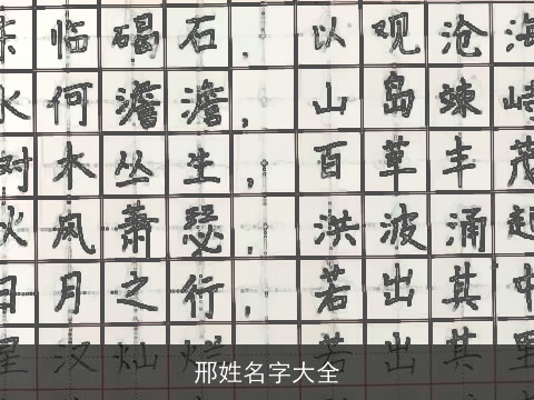 邢姓名字大全