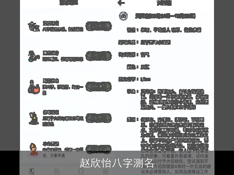 赵欣怡八字测名