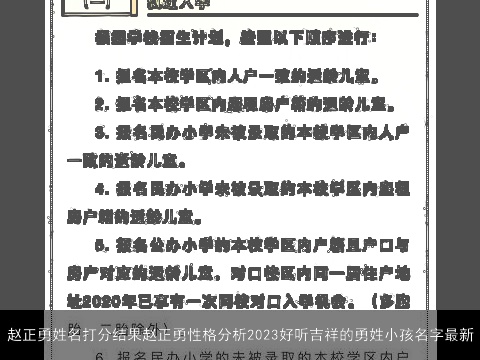 赵正勇姓名打分结果赵正勇性格分析2023好听吉祥的勇姓小孩名字最新
