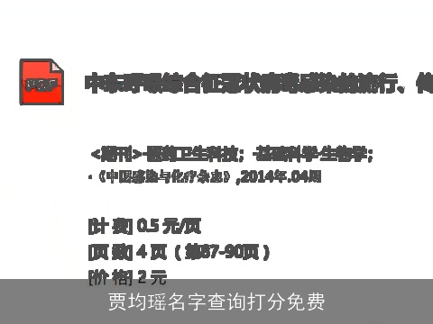 贾均瑶名字查询打分免费