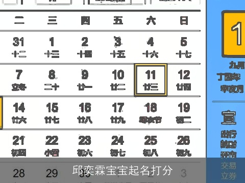 邱奕霖宝宝起名打分