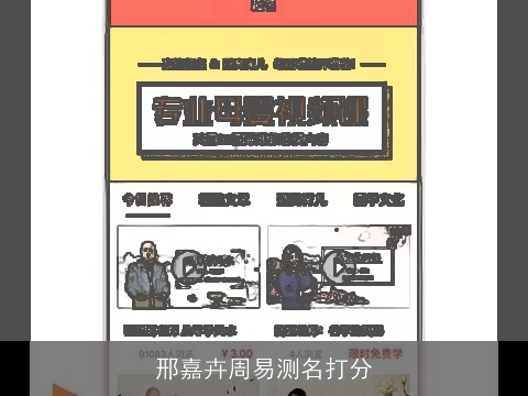 邢嘉卉周易测名打分