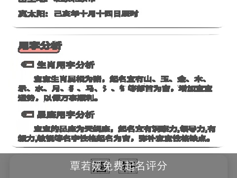 覃若媛免费起名评分