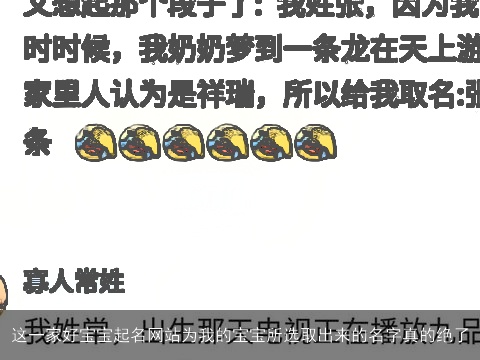 这一家好宝宝起名网站为我的宝宝所选取出来的名字真的绝了