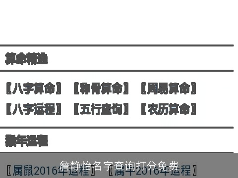 詹静怡名字查询打分免费