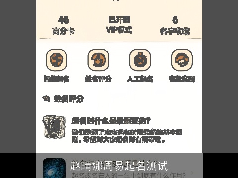 赵晴娜周易起名测试