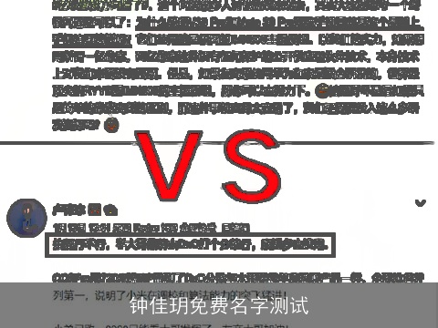 钟佳玥免费名字测试