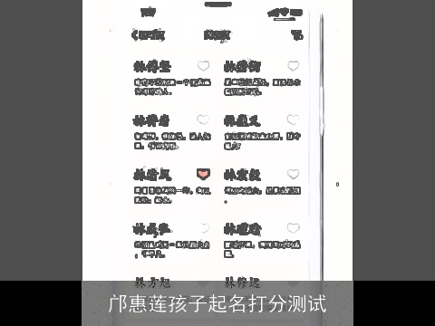 邝惠莲孩子起名打分测试