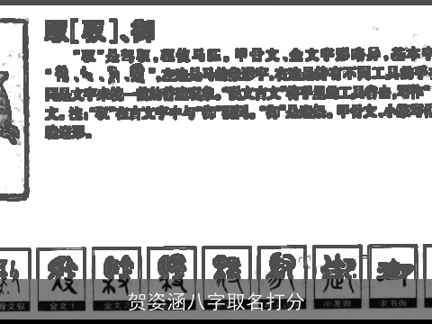 贺姿涵八字取名打分