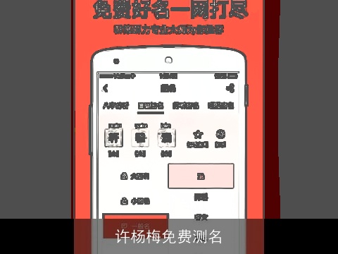 许杨梅免费测名