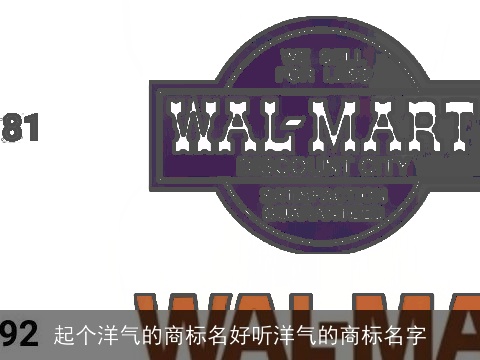 起个洋气的商标名好听洋气的商标名字