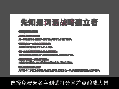 选择免费起名字测试打分网差点酿成大错