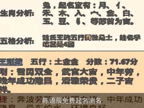 陈语辰免费起名测名