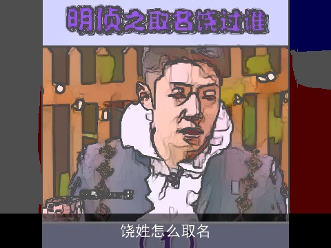 饶姓怎么取名