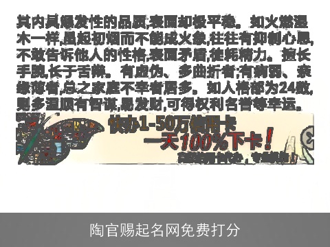 陶官赐起名网免费打分