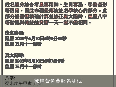 郭艳萱免费起名测试