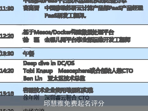 邱慧雅免费起名评分