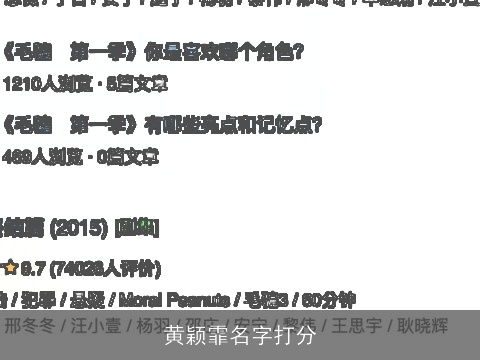 黄颖霏名字打分