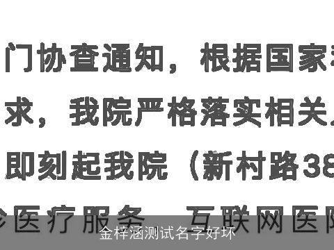 金梓涵测试名字好坏