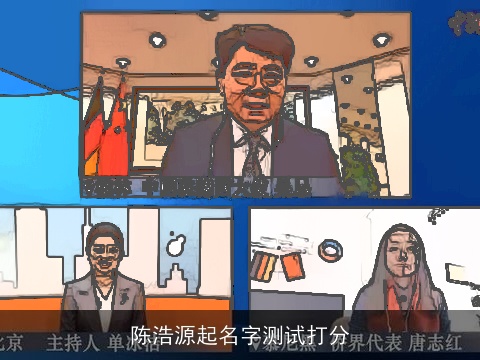 陈浩源起名字测试打分