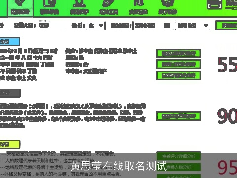 黄思莹在线取名测试