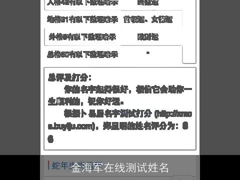 金海军在线测试姓名