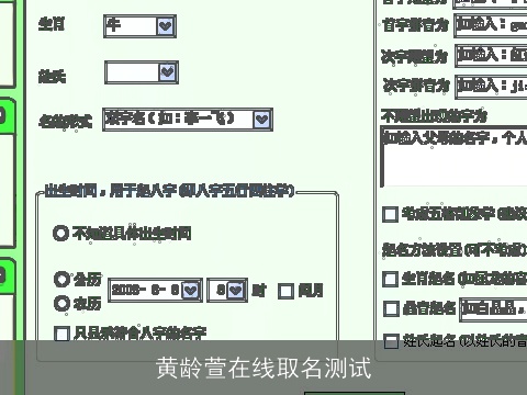 黄龄萱在线取名测试