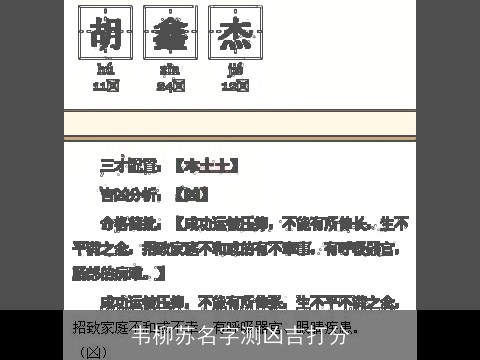 韦柳苏名字测凶吉打分