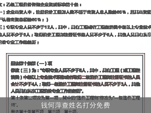 钱何萍查姓名打分免费