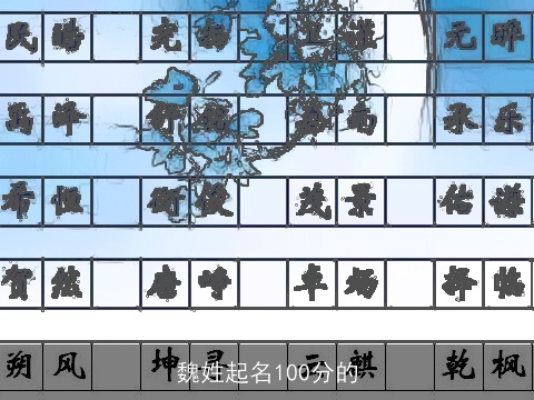 魏姓起名100分的