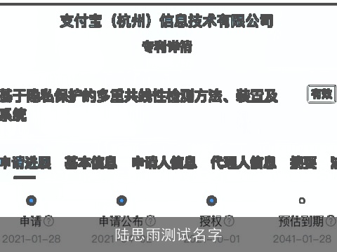 陆思雨测试名字