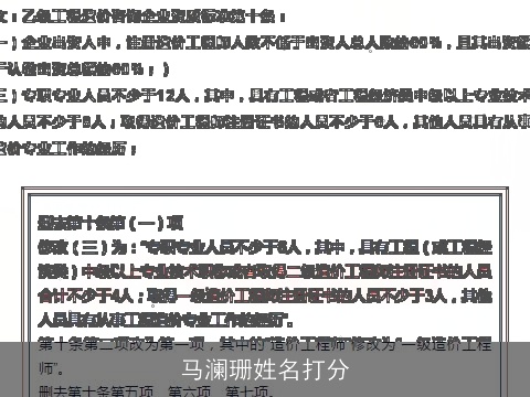 马澜珊姓名打分