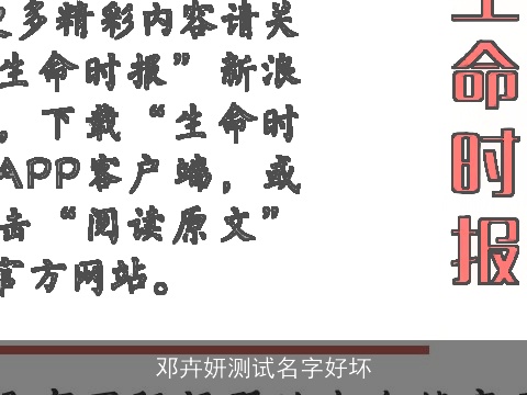 邓卉妍测试名字好坏