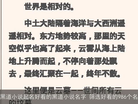 黑道小说起名好看的黑道小说名字 筛选好看的986个名