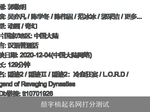 颜宇楠起名网打分测试