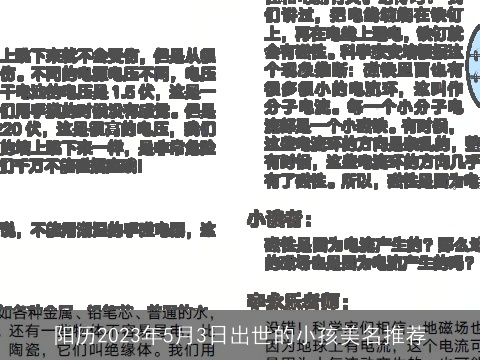 阳历2023年5月3日出世的小孩美名推荐