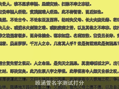 顾涵萱名字测试打分