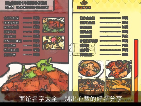 面馆名字大全  别出心裁的好名分享